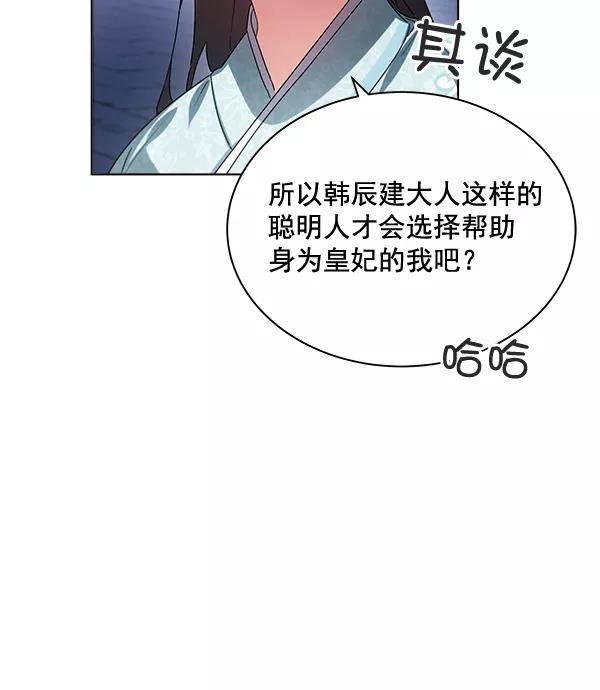 《朕的皇妃是客服》第40话 第8页