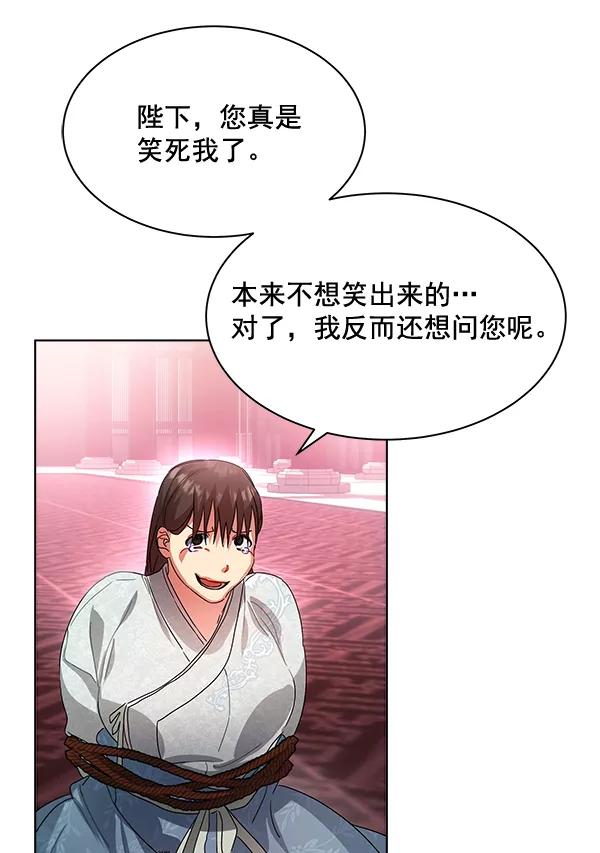 《朕的皇妃是客服》第40话 第66页