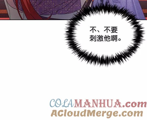 《朕的皇妃是客服》第40话 第65页