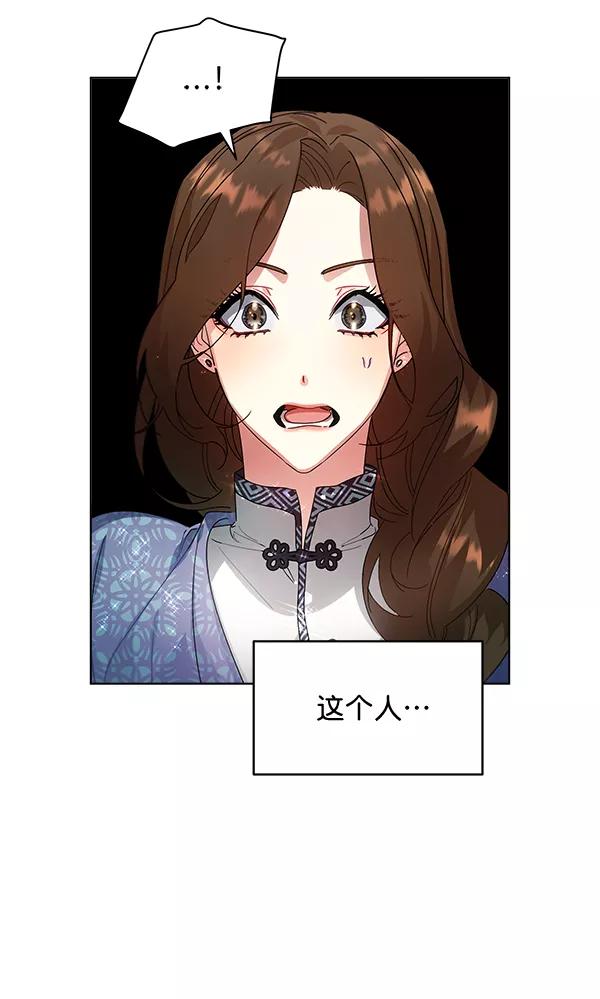 《朕的皇妃是客服》第40话 第82页