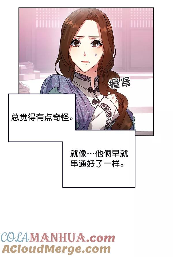 《朕的皇妃是客服》第40话 第125页