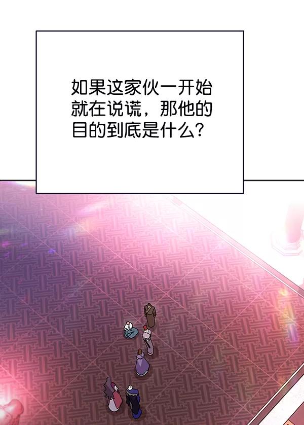 《朕的皇妃是客服》第40话 第96页
