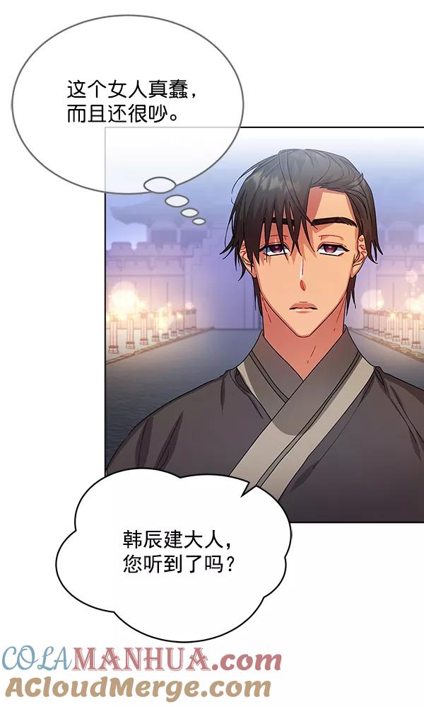 《朕的皇妃是客服》第40话 第33页