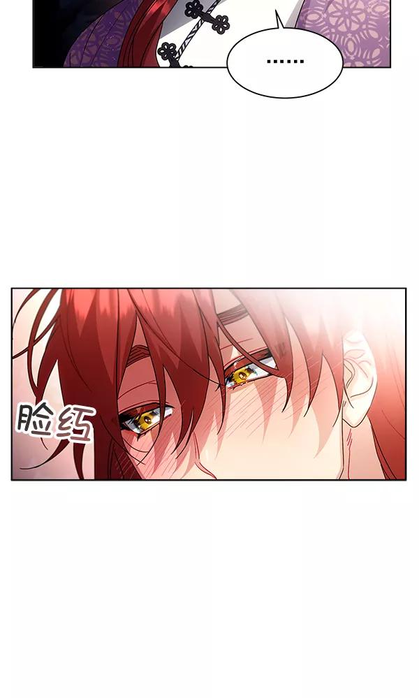 《朕的皇妃是客服》第41话 第87页