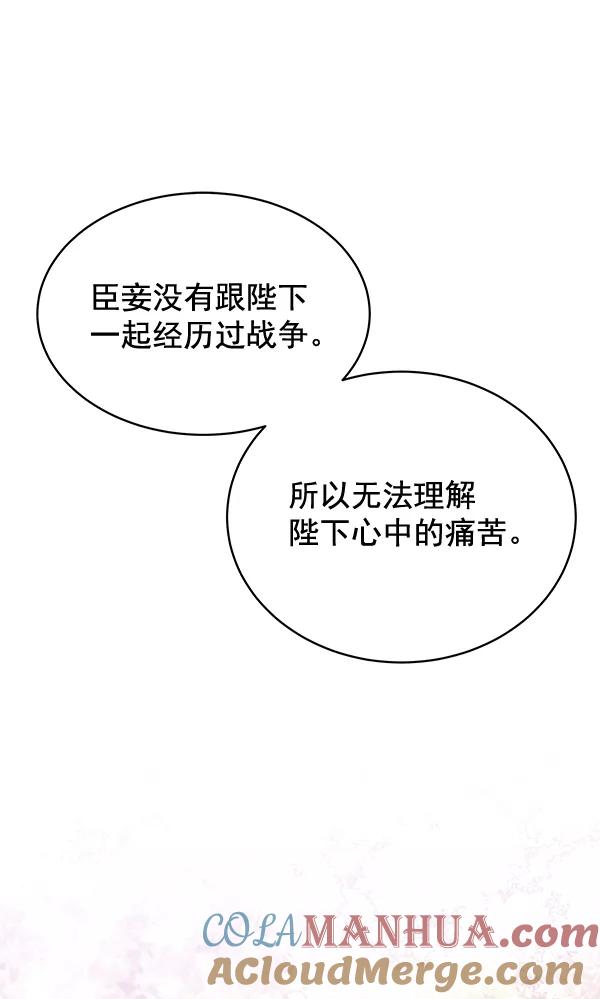 《朕的皇妃是客服》第41话 第57页