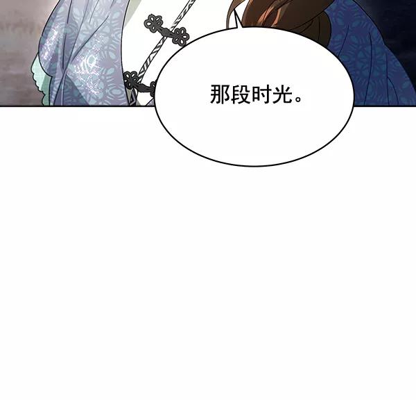 《朕的皇妃是客服》第41话 第66页
