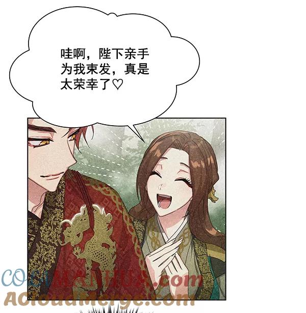 《朕的皇妃是客服》第41话 第33页