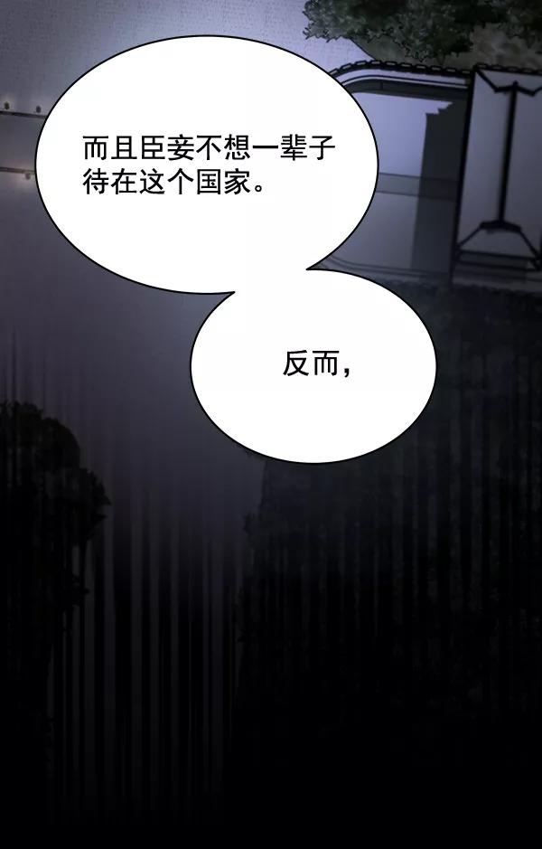 《朕的皇妃是客服》第41话 第60页