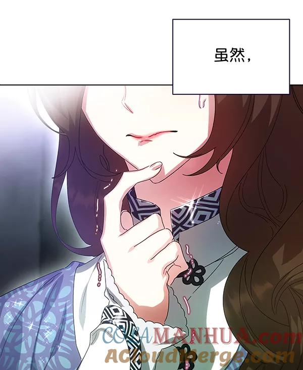 《朕的皇妃是客服》第41话 第29页