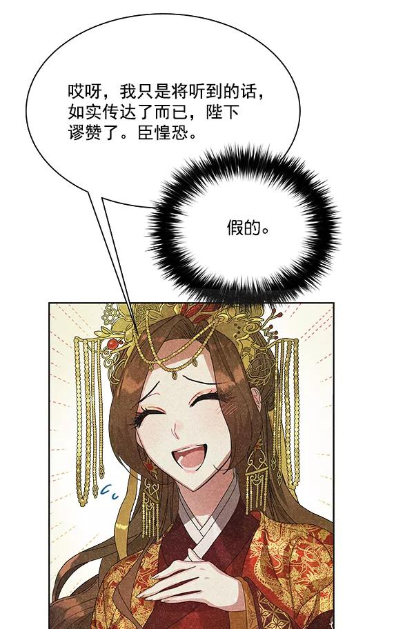 《朕的皇妃是客服》第41话 第35页