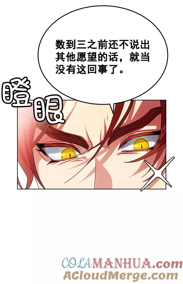 《朕的皇妃是客服》第41话 第105页