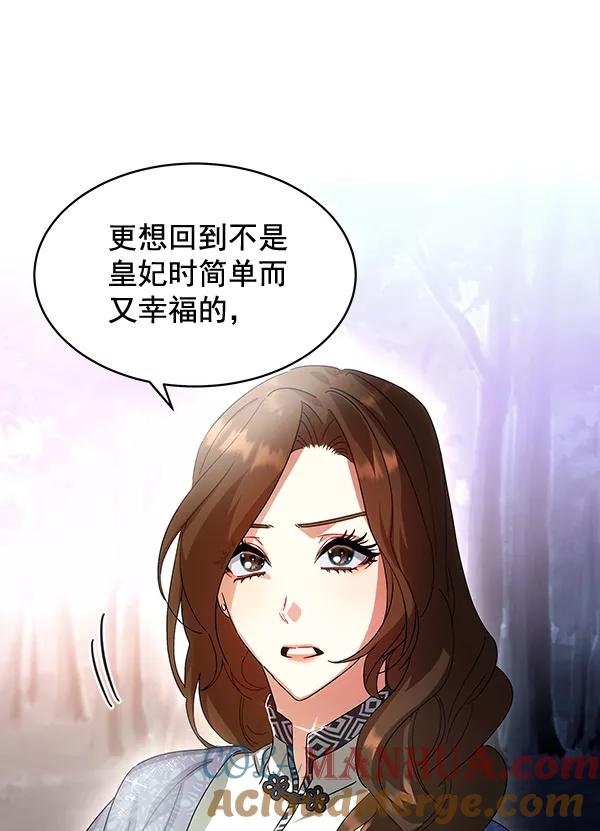 《朕的皇妃是客服》第41话 第65页