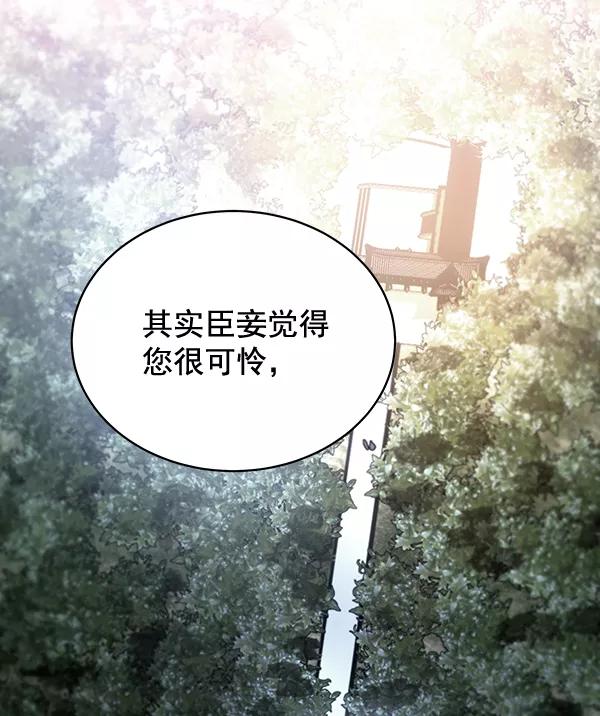 《朕的皇妃是客服》第41话 第58页