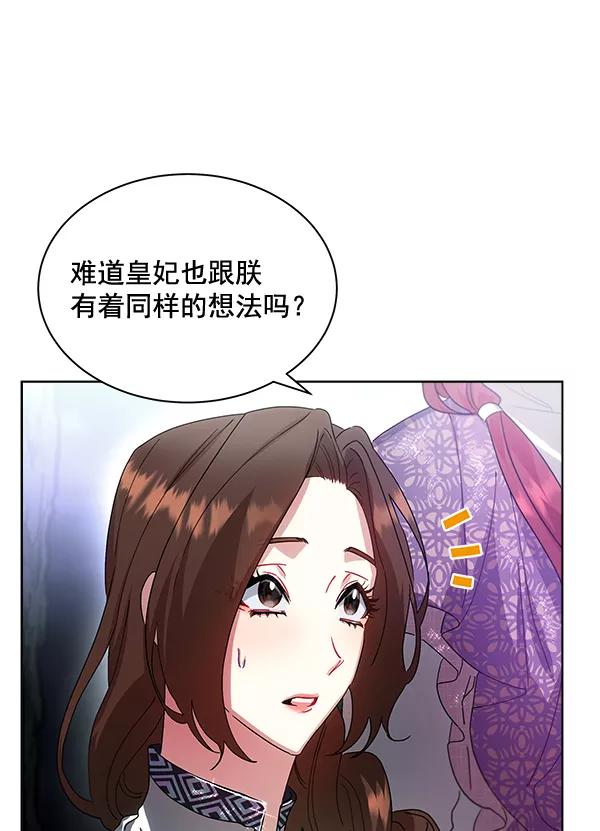 《朕的皇妃是客服》第41话 第51页