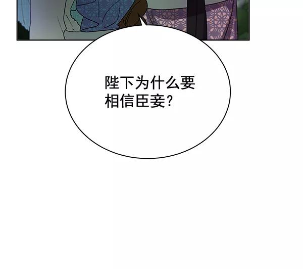 《朕的皇妃是客服》第41话 第56页