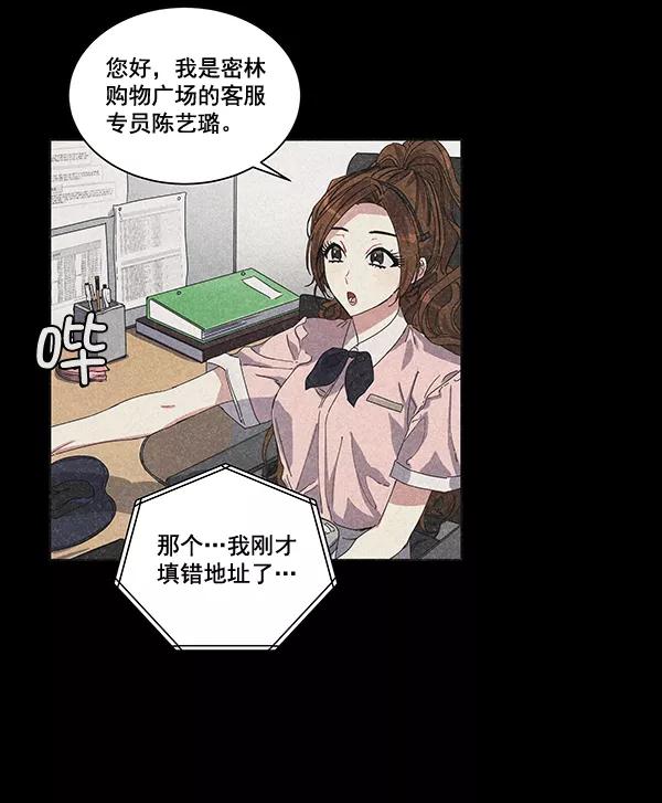 《朕的皇妃是客服》第41话 第62页