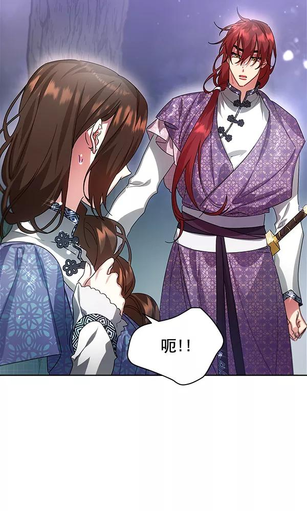 《朕的皇妃是客服》第41话 第2页