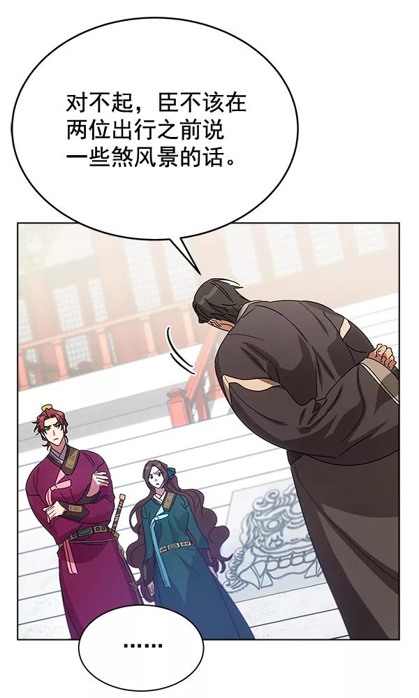 《朕的皇妃是客服》第41话 第108页