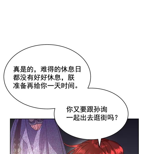 《朕的皇妃是客服》第41话 第83页