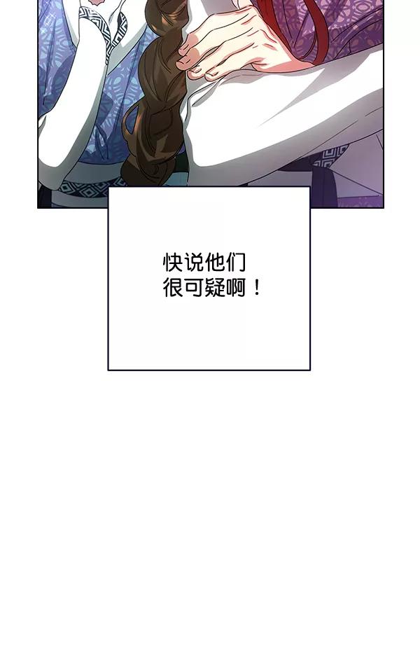 《朕的皇妃是客服》第41话 第28页