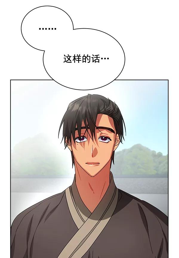 《朕的皇妃是客服》第41话 第106页