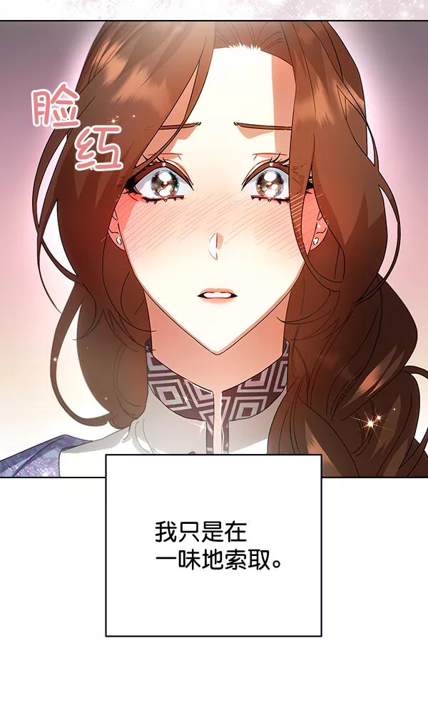 《朕的皇妃是客服》第41话 第82页