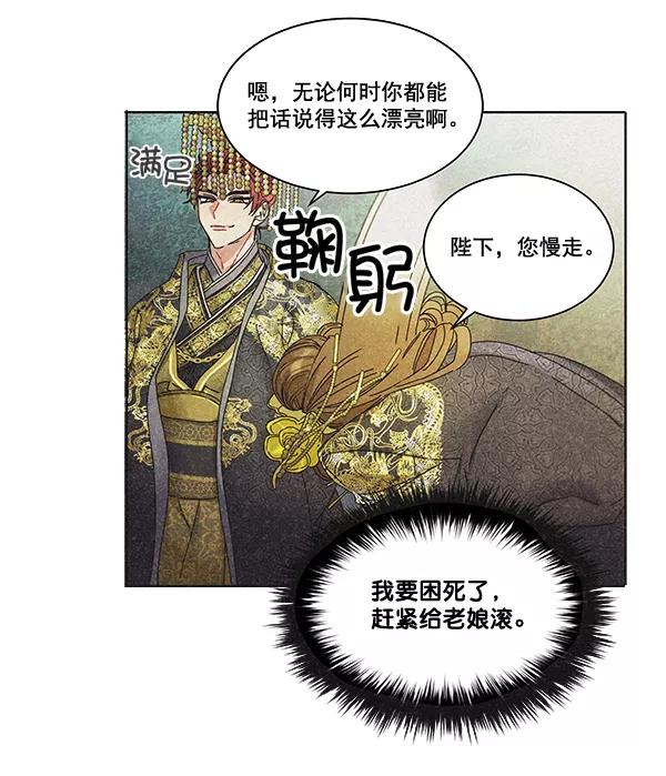 《朕的皇妃是客服》第41话 第32页