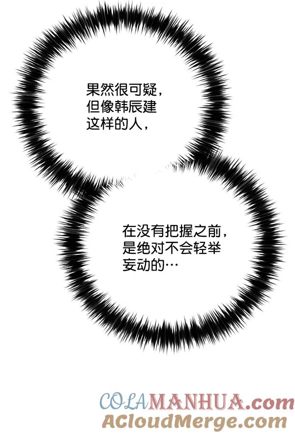 《朕的皇妃是客服》第41话 第21页