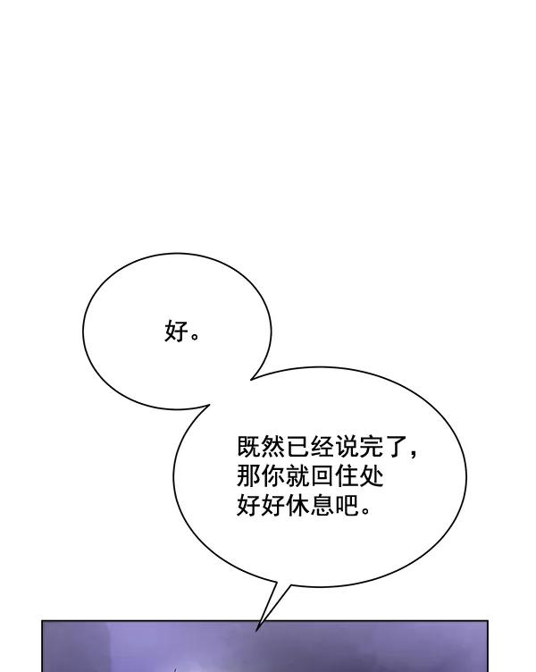 《朕的皇妃是客服》第41话 第23页