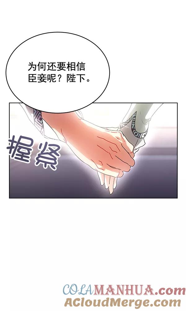 《朕的皇妃是客服》第41话 第69页