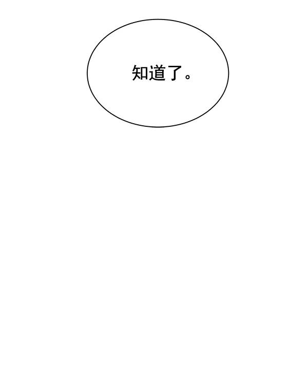 《朕的皇妃是客服》第41话 第88页