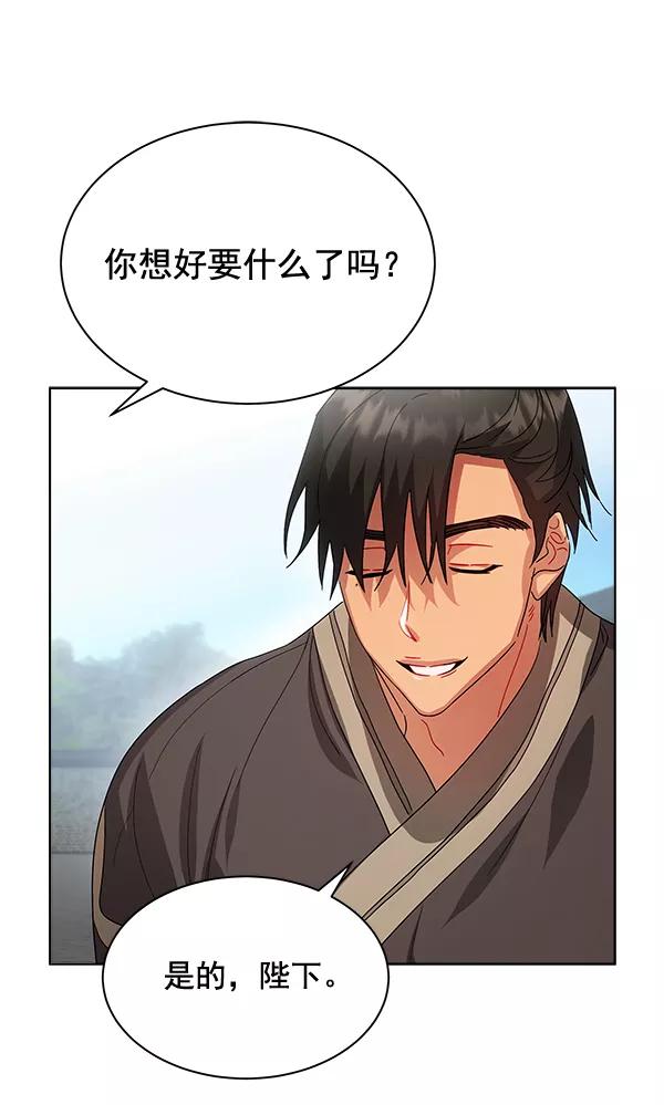 《朕的皇妃是客服》第41话 第95页