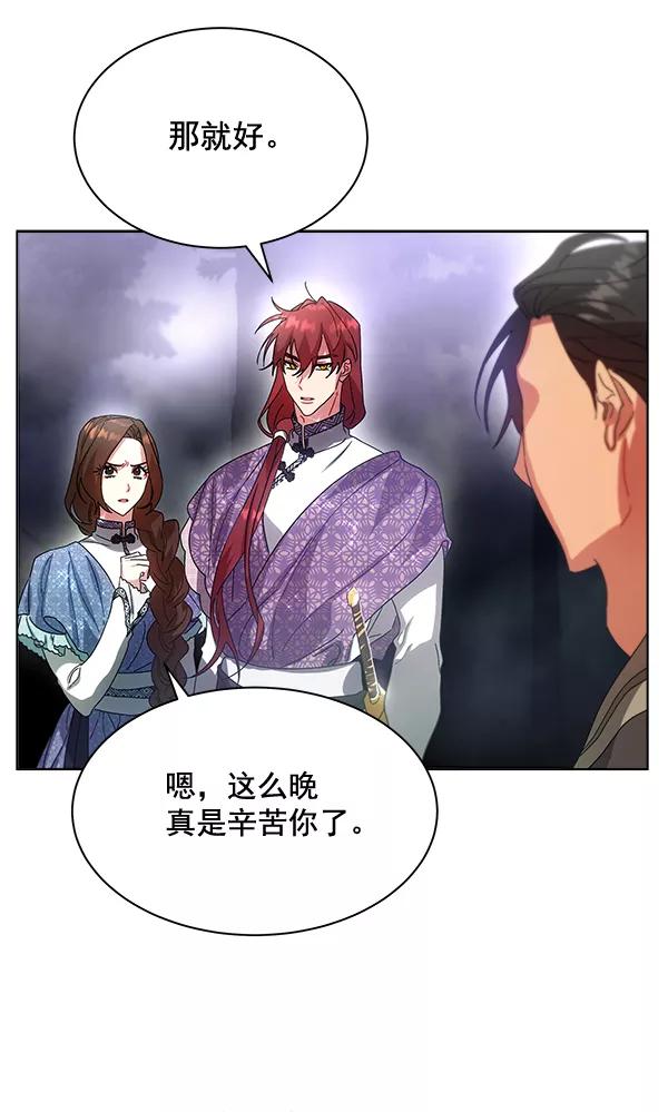 《朕的皇妃是客服》第41话 第20页