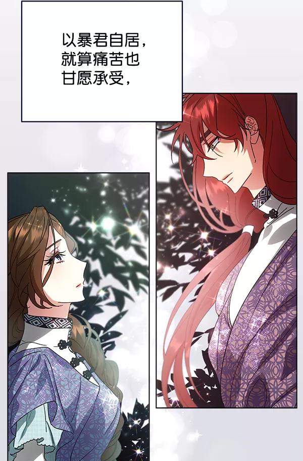 《朕的皇妃是客服》第41话 第79页