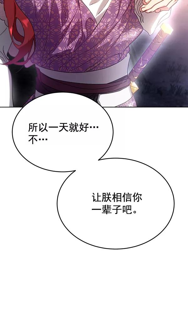 《朕的皇妃是客服》第41话 第75页