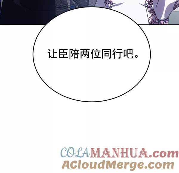《朕的皇妃是客服》第41话 第97页