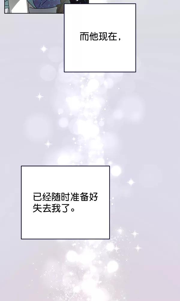 《朕的皇妃是客服》第41话 第80页