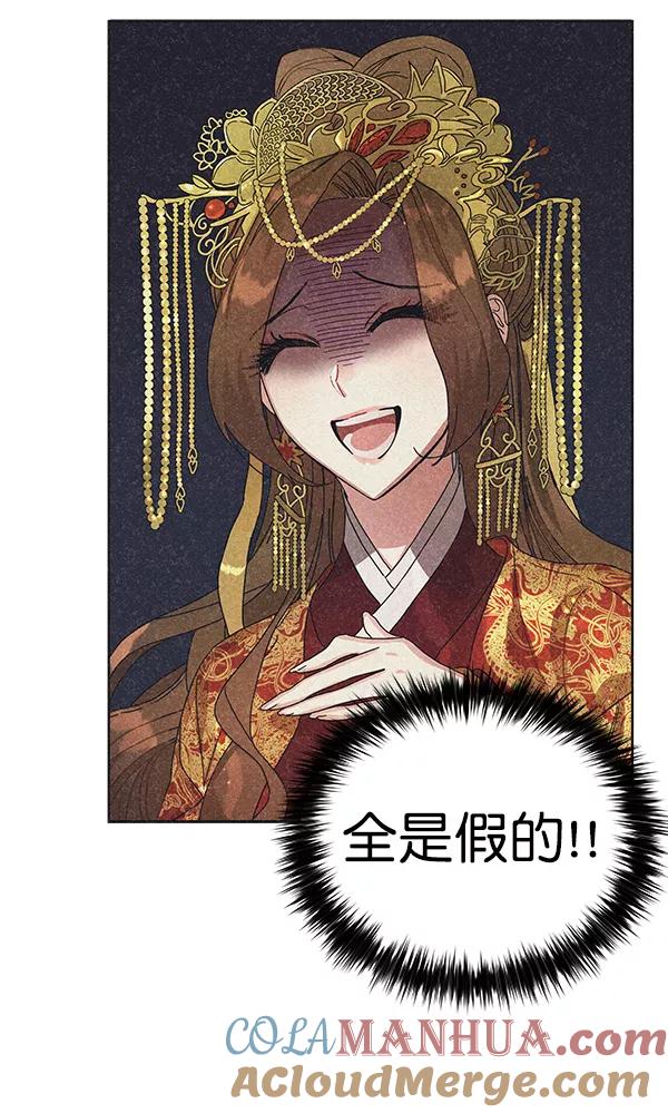 《朕的皇妃是客服》第41话 第37页