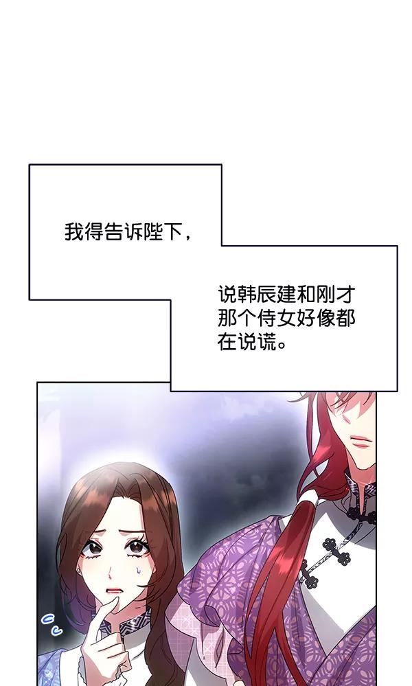 《朕的皇妃是客服》第41话 第27页