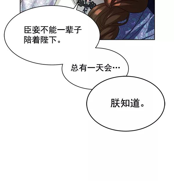 《朕的皇妃是客服》第41话 第71页