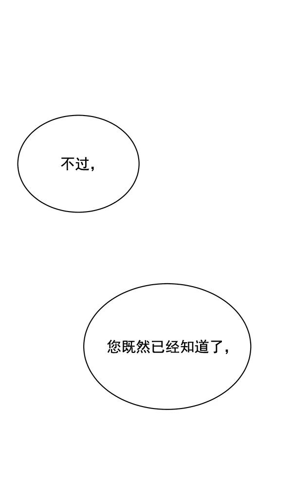 《朕的皇妃是客服》第41话 第68页