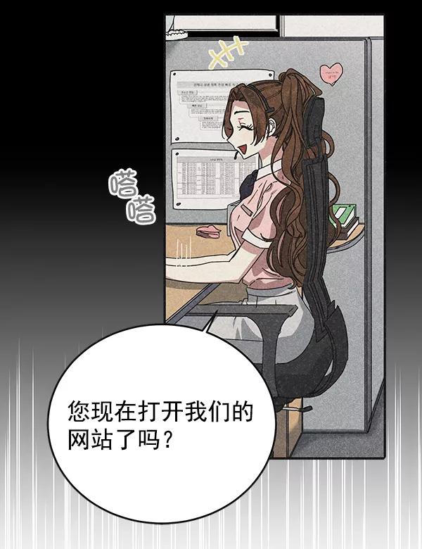 《朕的皇妃是客服》第41话 第63页