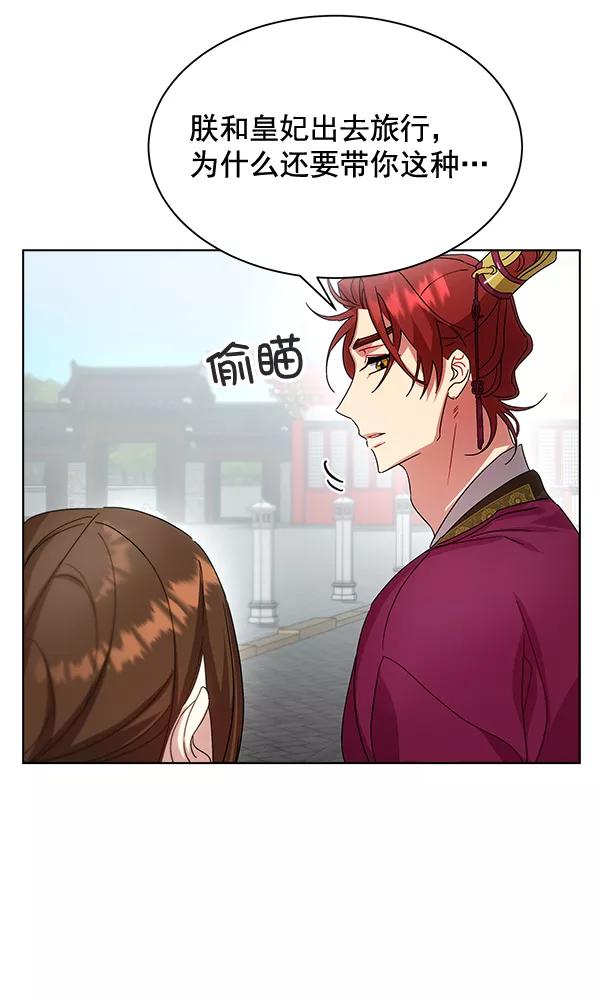 《朕的皇妃是客服》第41话 第103页