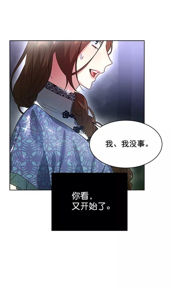 《朕的皇妃是客服》第41话 第42页