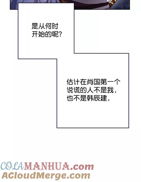 《朕的皇妃是客服》第41话 第77页