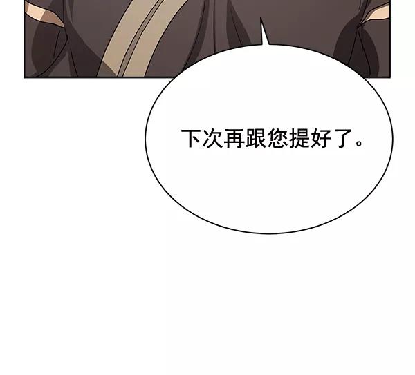 《朕的皇妃是客服》第41话 第107页