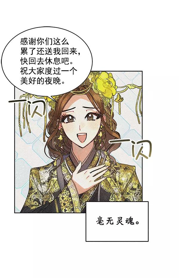 《朕的皇妃是客服》第41话 第31页