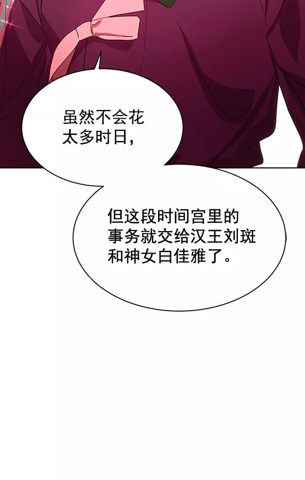 《朕的皇妃是客服》第41话 第91页