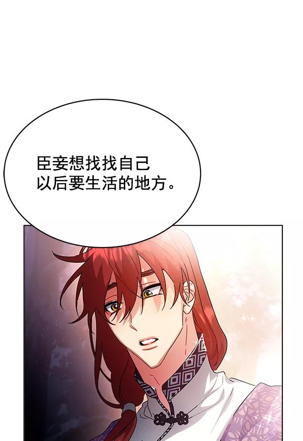 《朕的皇妃是客服》第41话 第86页