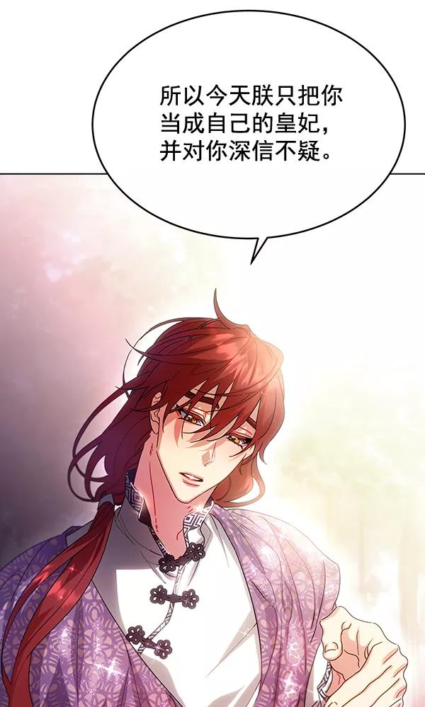 《朕的皇妃是客服》第41话 第74页